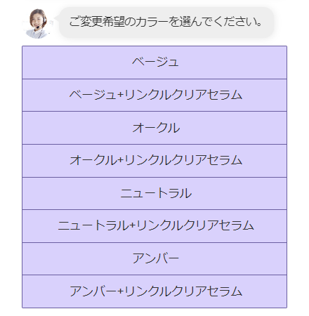 チャットボットでのハリアス各色選択肢