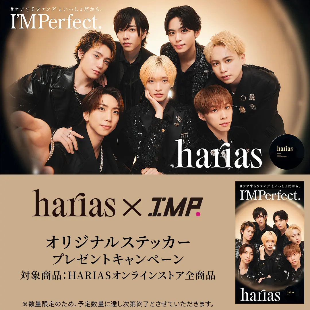 HARIAS×IMP. オリジナルステッカープレゼントキャンペーン実施中