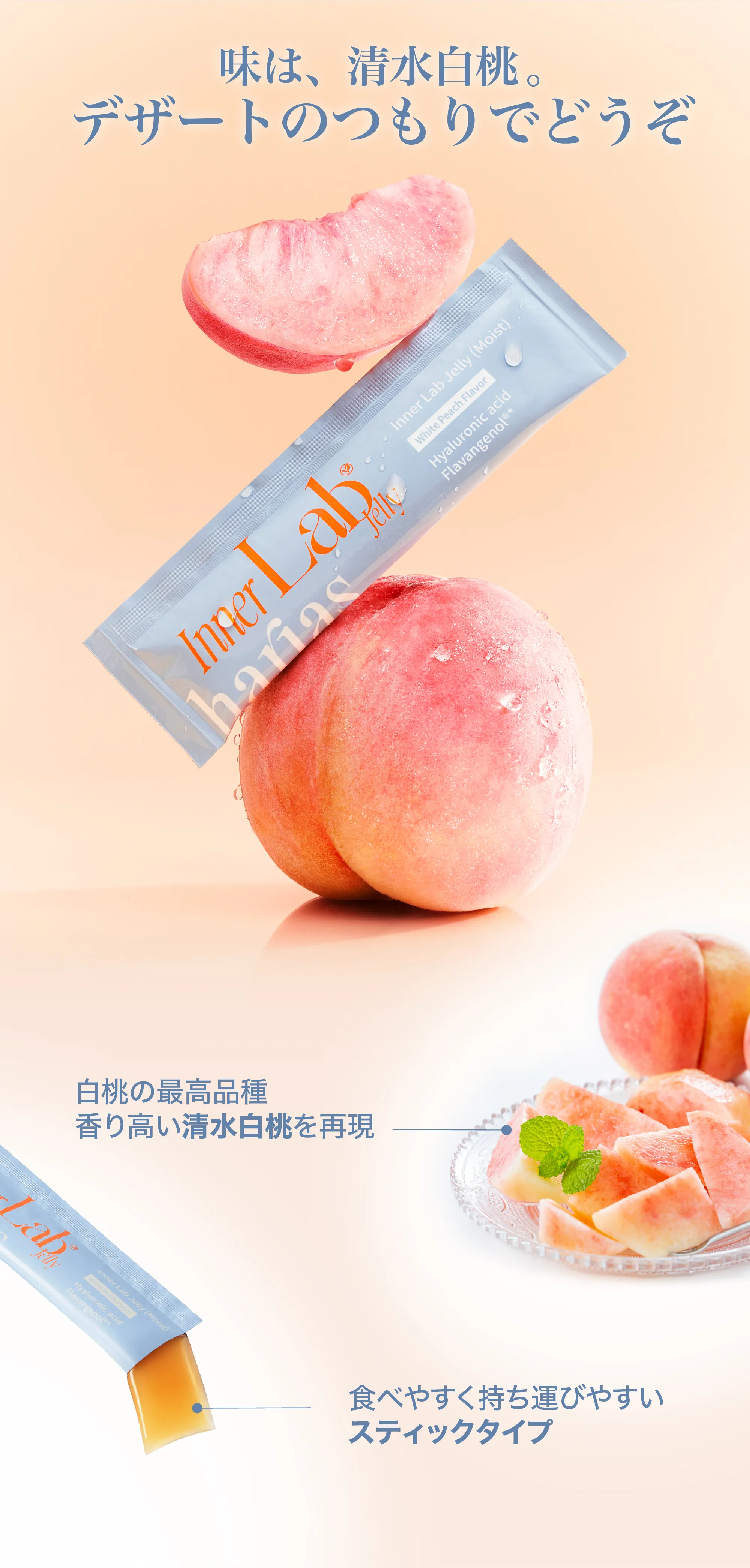味は、清水白桃。デザートのつもりでどうぞ