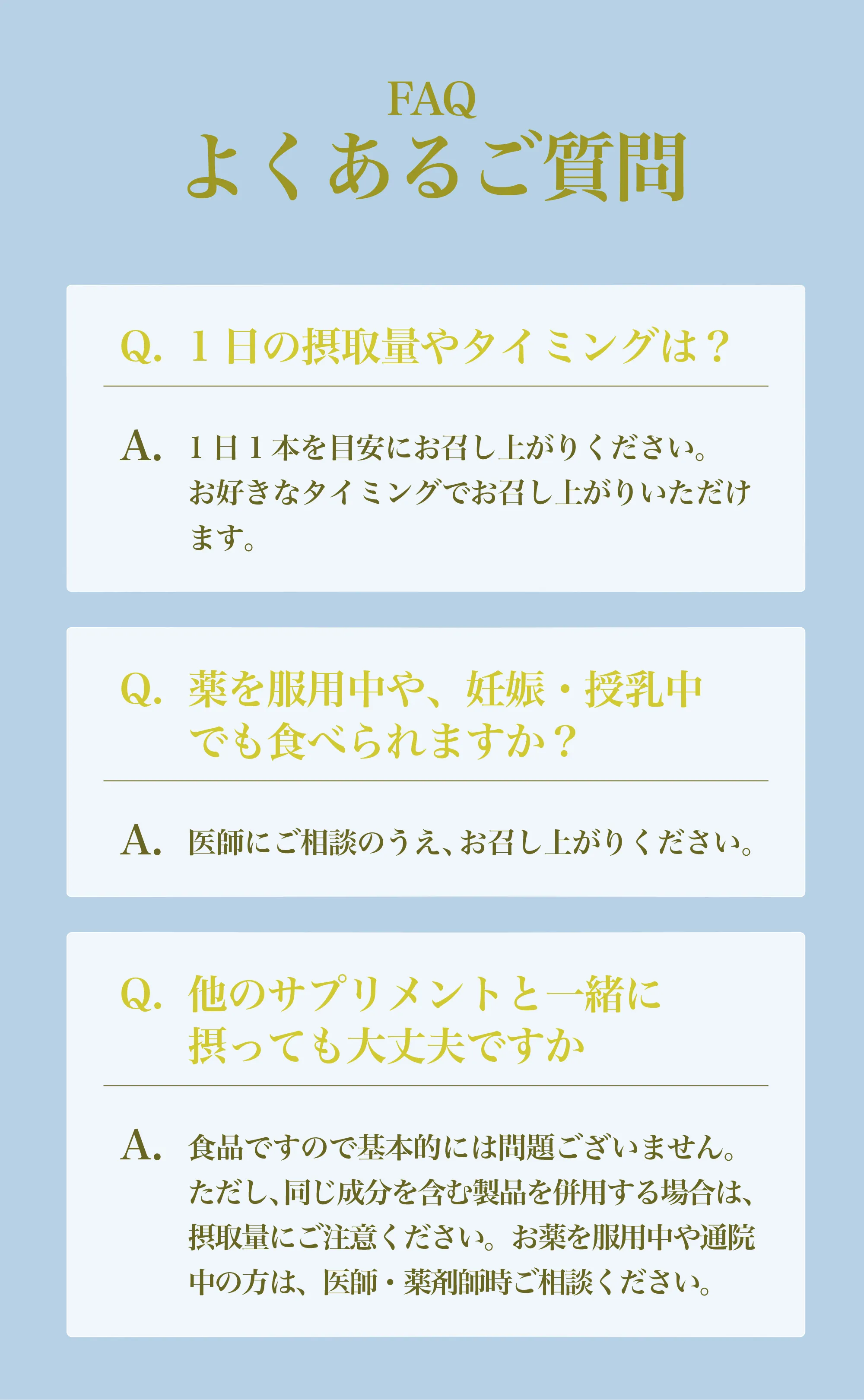 よくあるご質問