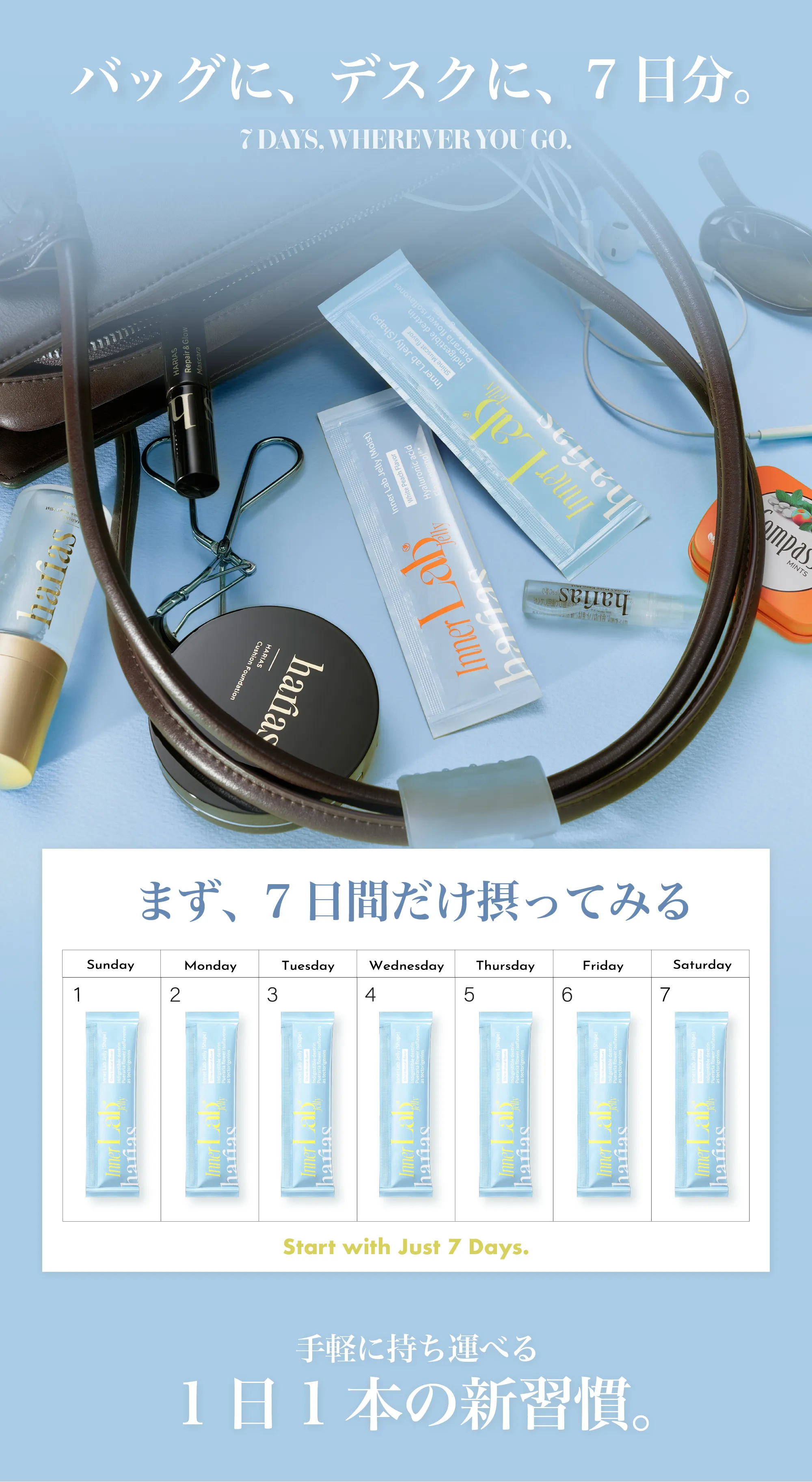 バッグに、デスクに、7日分。