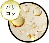 ハリコシ