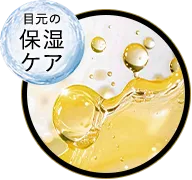 目元の保湿ケア