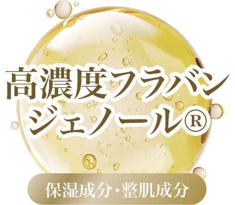 高濃度フラバンジェノール