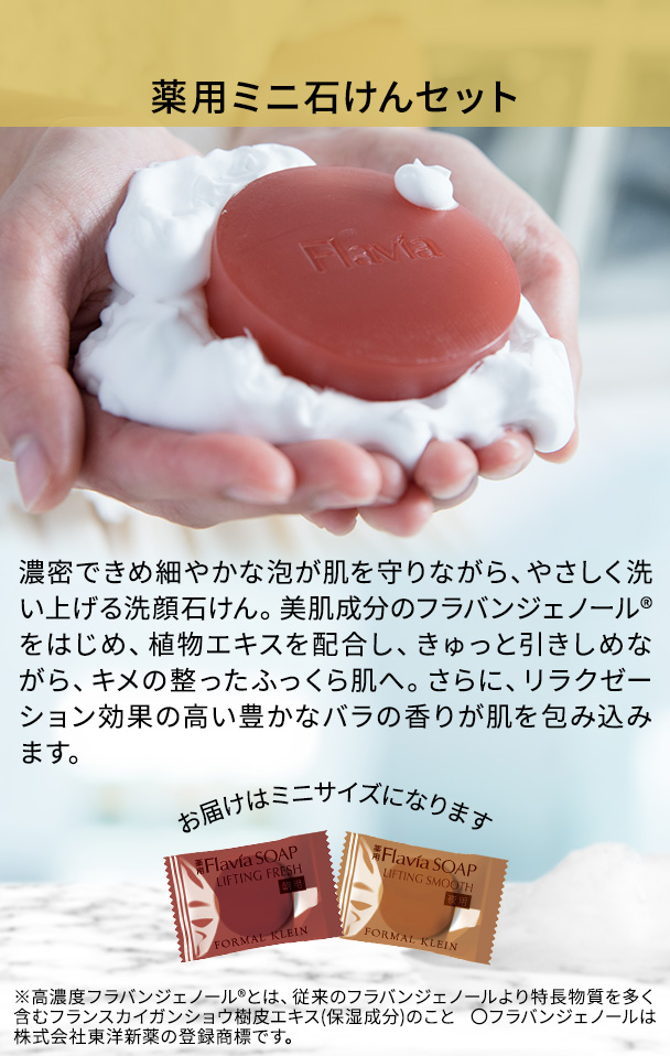 薬用ミニ石けんセット