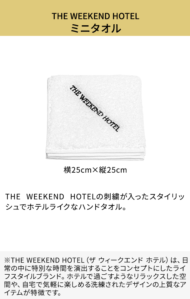 THE WEEKEND HOTELミニタオル