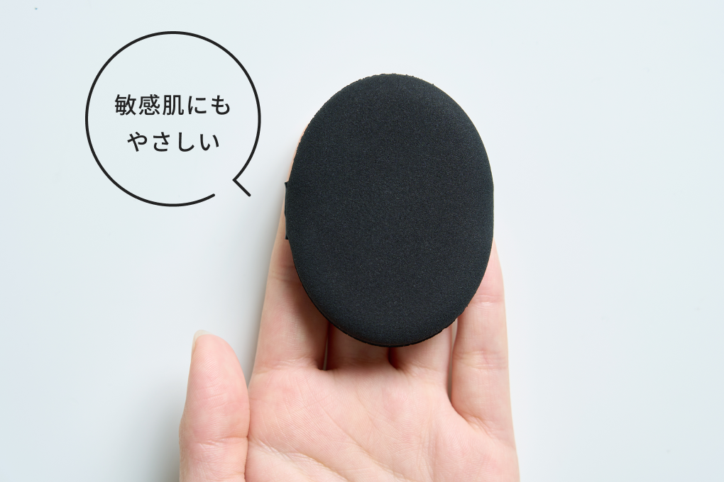敏感肌にもやさしい