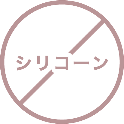 シリコーン