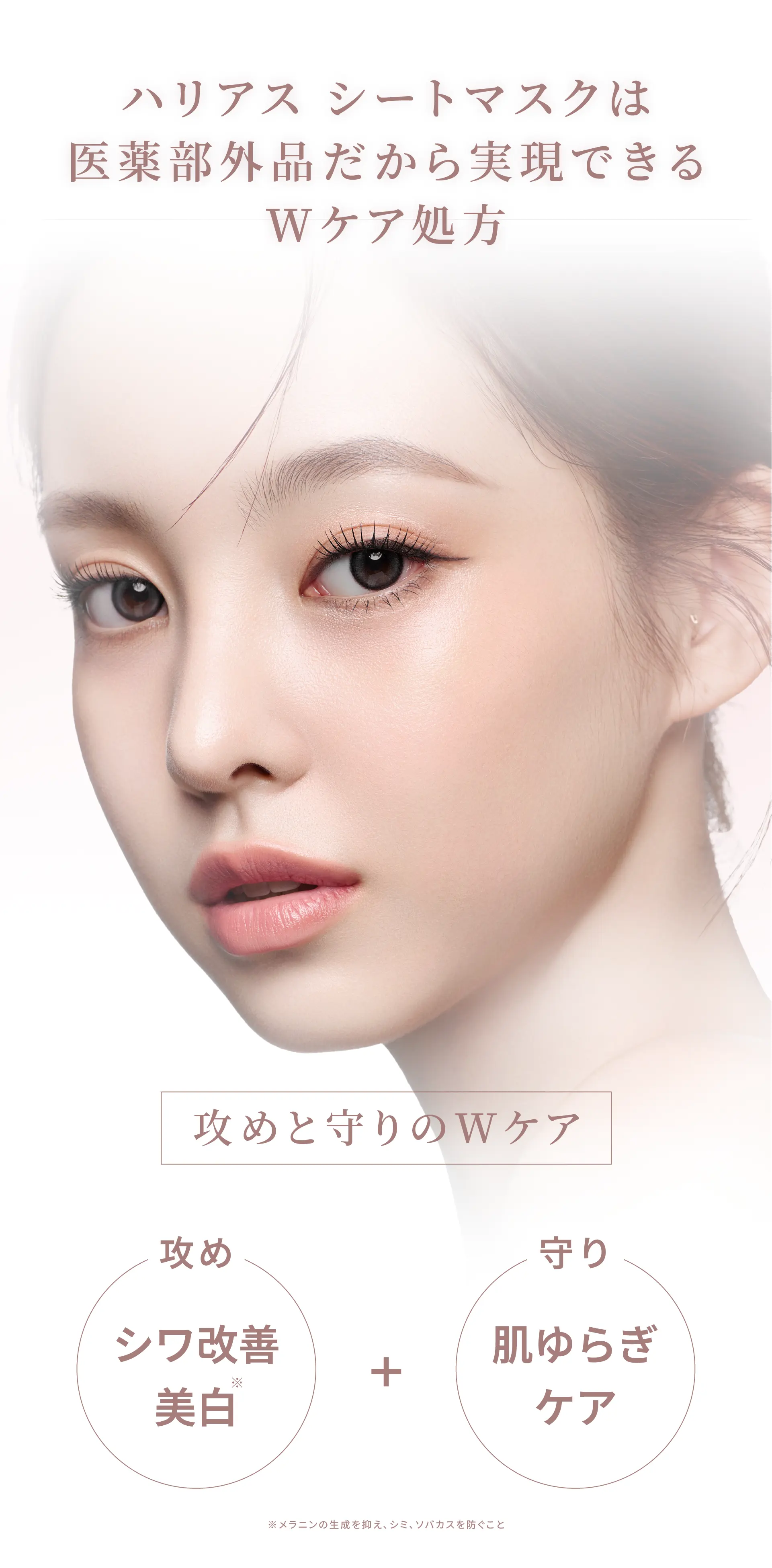 ハリアス シートマスクは医薬部外品だから実現できるWケア処方