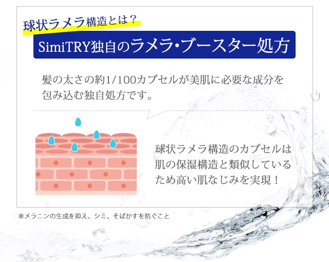 ラメラブースター