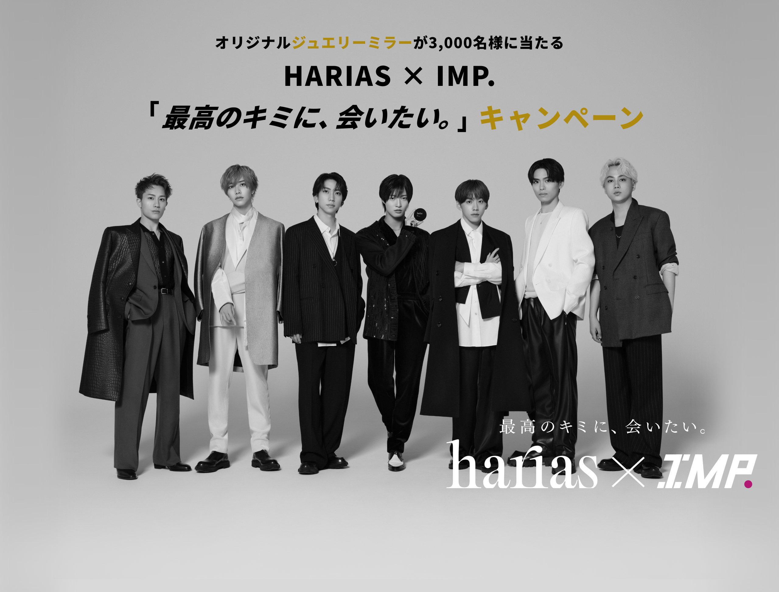 HARIAS_IMP.コラボキャンペーン