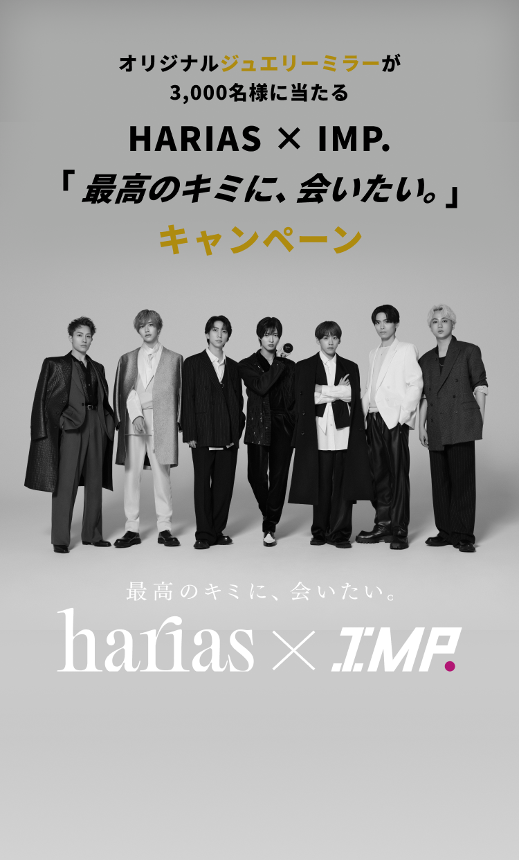 HARIAS_IMP.コラボキャンペーン