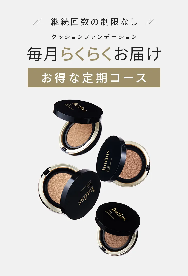定期便サービスについて | HARIASオンラインストア