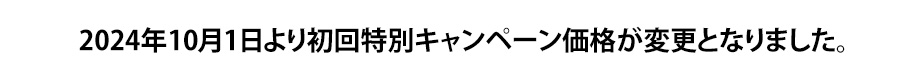 価格改定