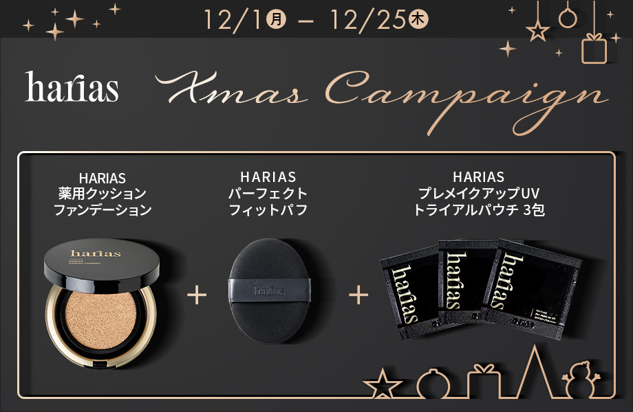 HARIAS薬用クッションファンデーション HARIASオンラインストア