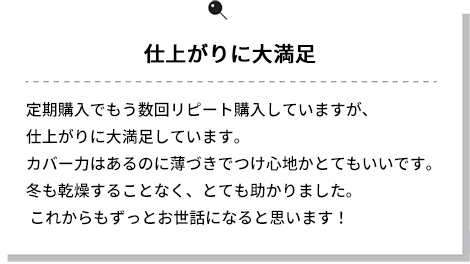 ご愛用者さまのお声