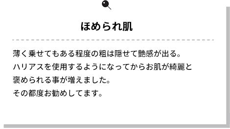 ご愛用者さまのお声