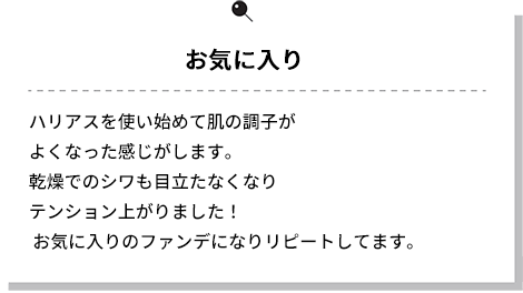 ご愛用者さまのお声