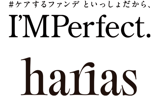 #ケアするファンデといっしょだから、I'MPerfect. harias